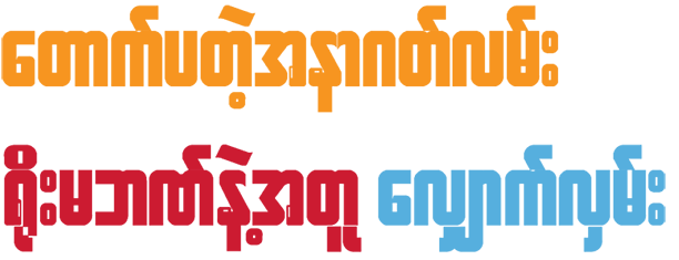 Slogan