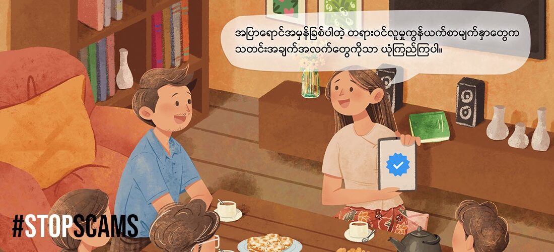 Fake Pages