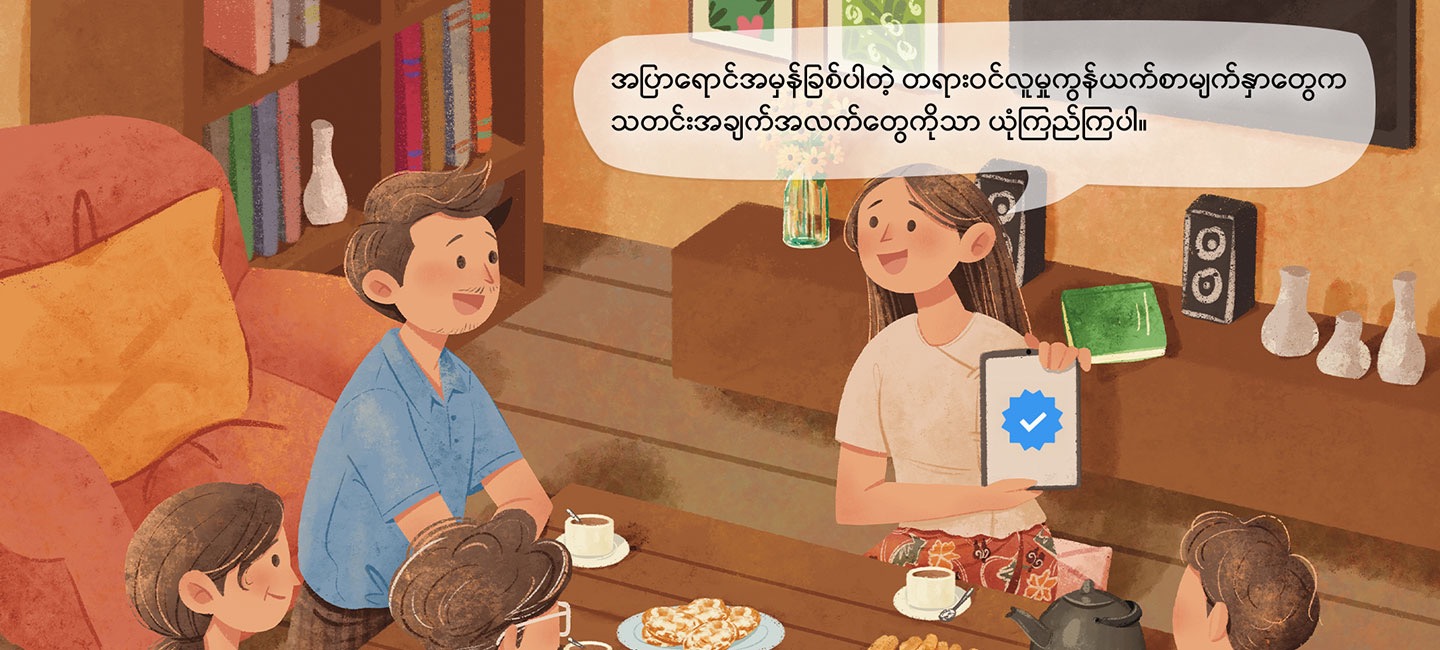 Fake Pages