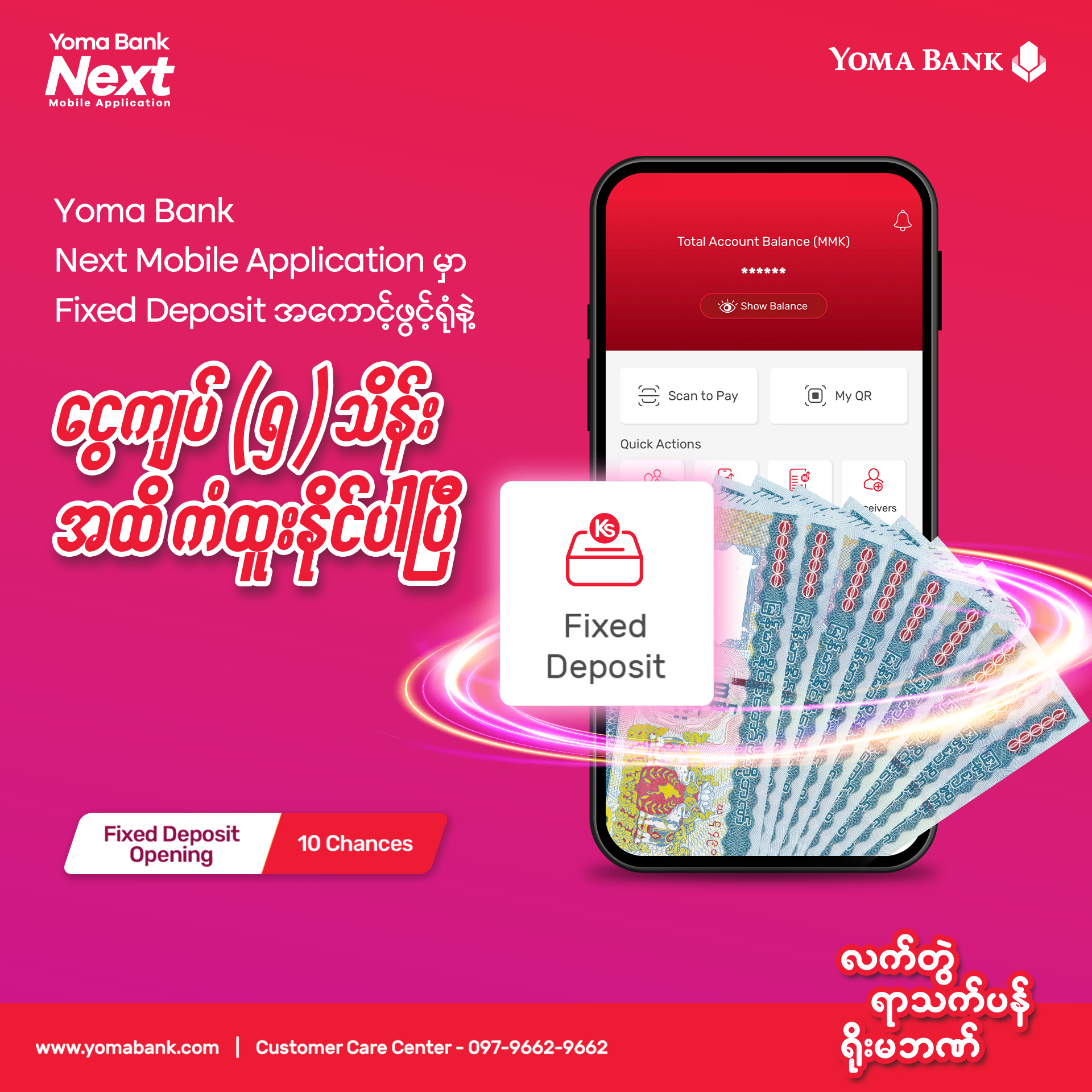 Yoma Bank Next Mobile Application မှာ Fixed Deposit အကောင့်ဖွင့်ရုံနဲ့ ငွေကျပ် (၅) သိန်းအထိ ကံထူးနိုင်ပါပြီ