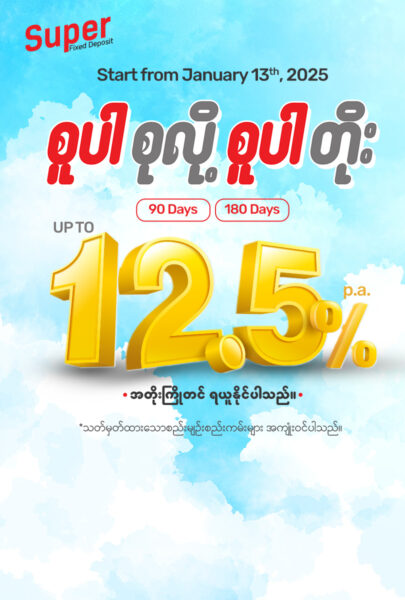 စူပါ စုတိုး