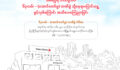 အသိပေးကြေညာခြင်း