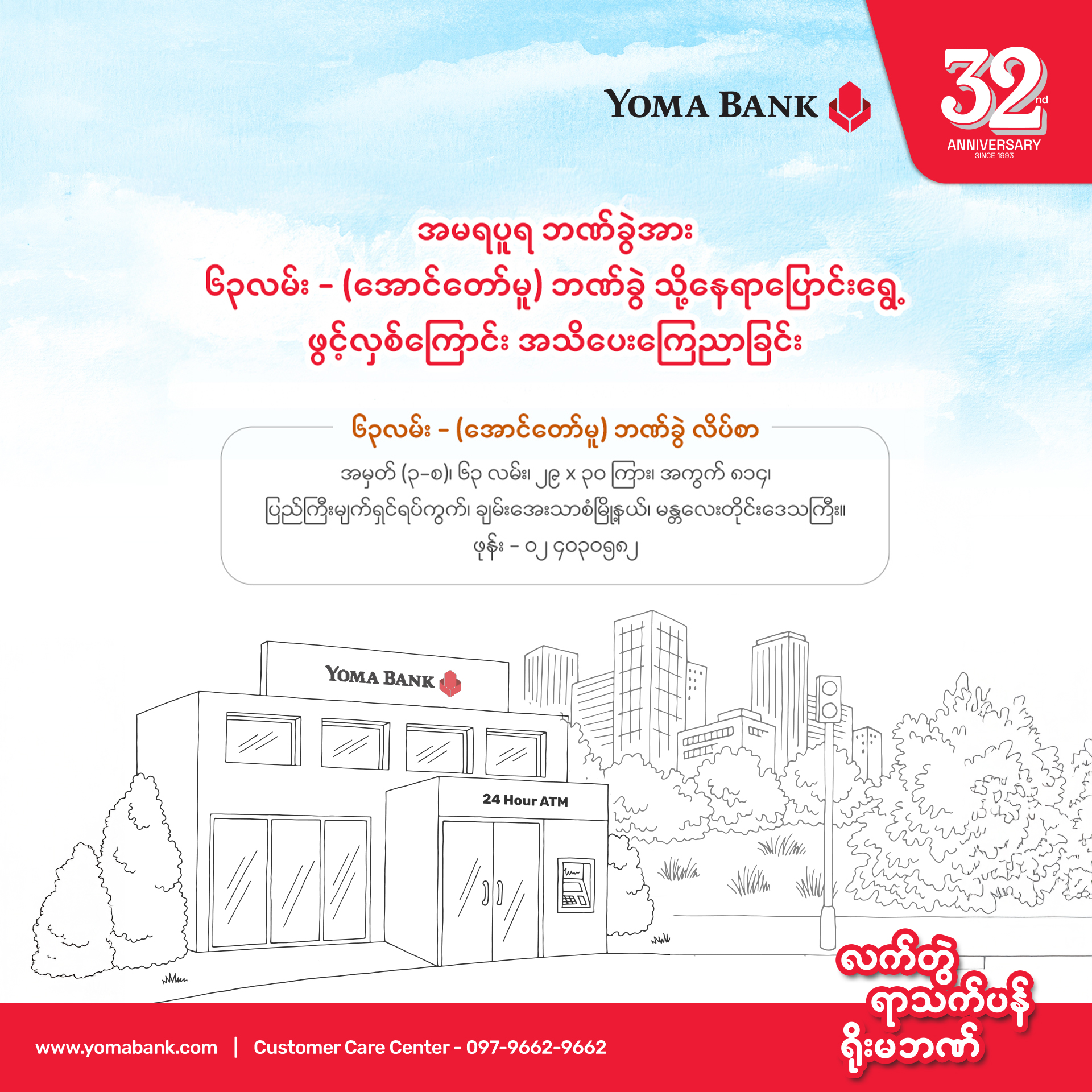 အသိပေးကြေညာခြင်း