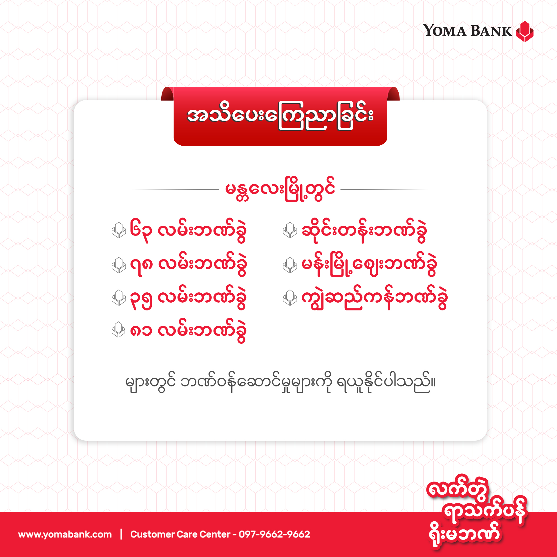 အသိပေးကြေညာခြင်း