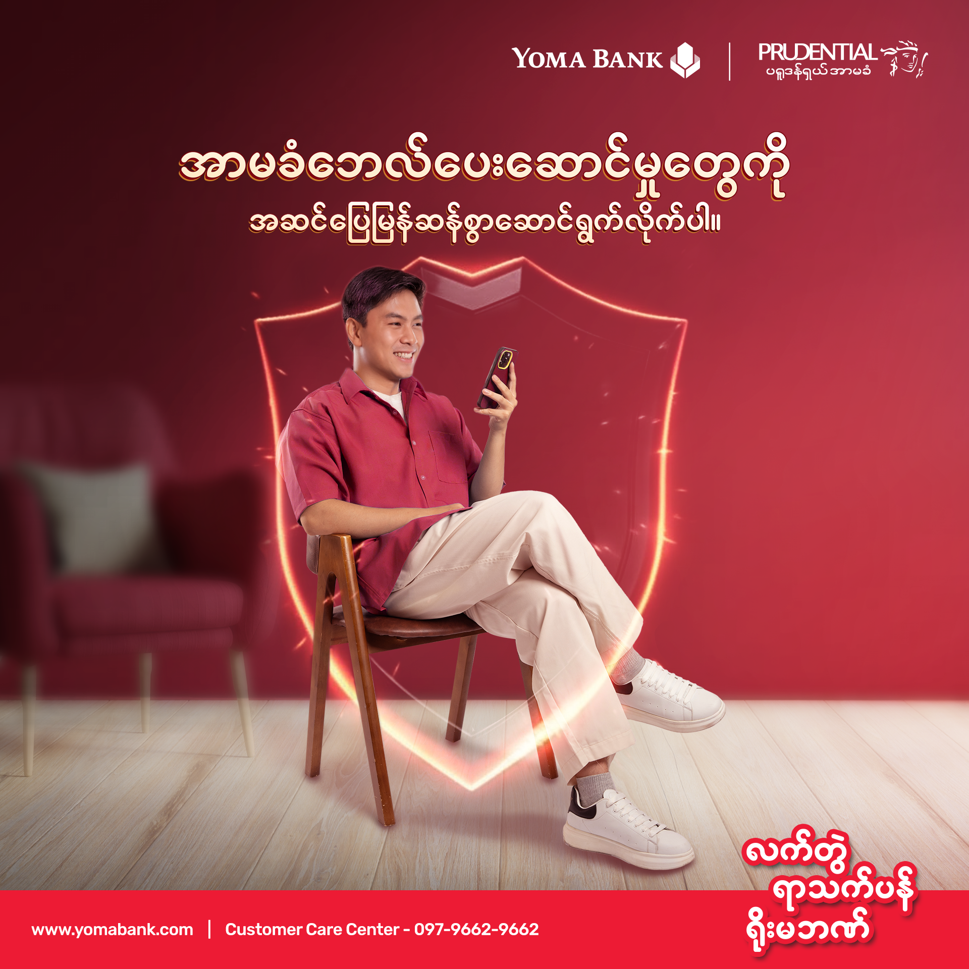အာမခံဘေလ်ပေးဆောင်မှုတွေကို အဆင်ပြေမြန်ဆန်စွာ ဆောင်ရွက်လိုက်ပါ
