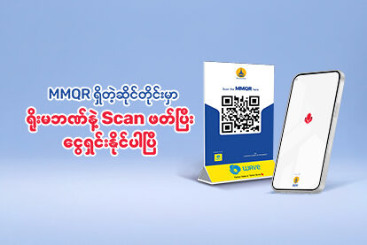 MMQR