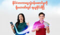 နိုင်ငံတကာငွေလွှဲဝန်ဆောင်မှုကို ရိုးမဘဏ်တွင် ရယူနိုင်ပါပြီ