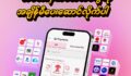 အင်တာနက်ဘေလ်တွေကို အချိန်မီပေးဆောင်လိုက်ပါ