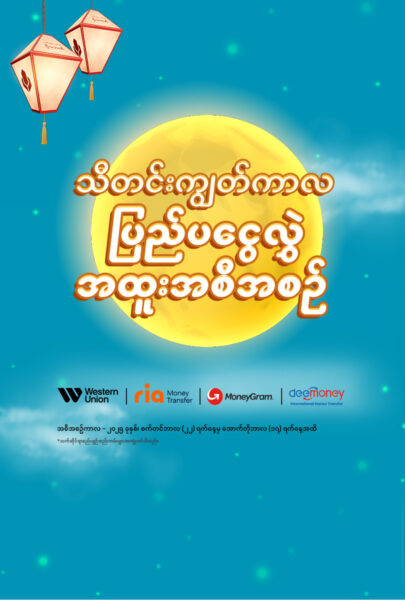 IR Thadingyut Promo