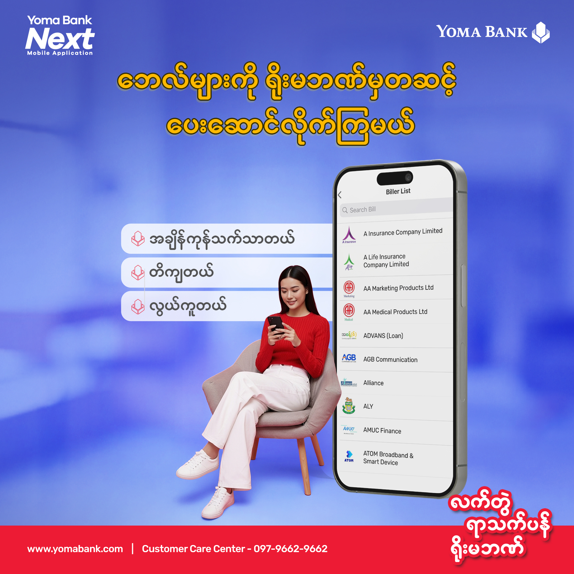 ဘေလ်ပေးချေဖို့ အချိန်ကုန် လူပင်ပန်း မခံနဲ့တော့နော်