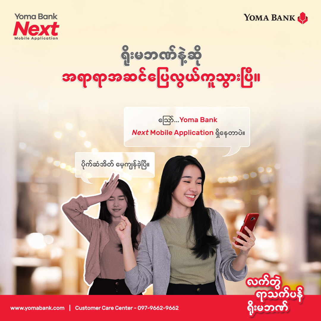 ပိုက်ဆံအိတ်မေ့ကျန်ခဲ့ပြီလား