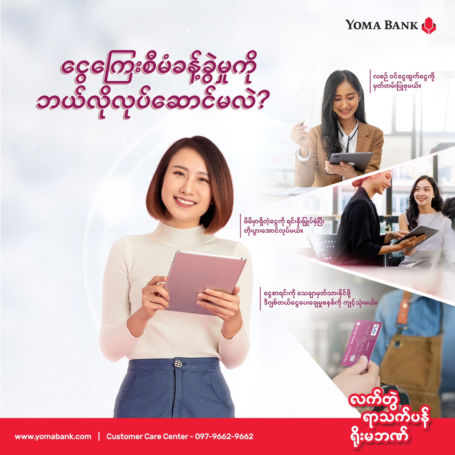 ငွေကြေးစီမံခန့်ခွဲမှုကို ဘယ်လိုလုပ်ဆောင်မလဲ