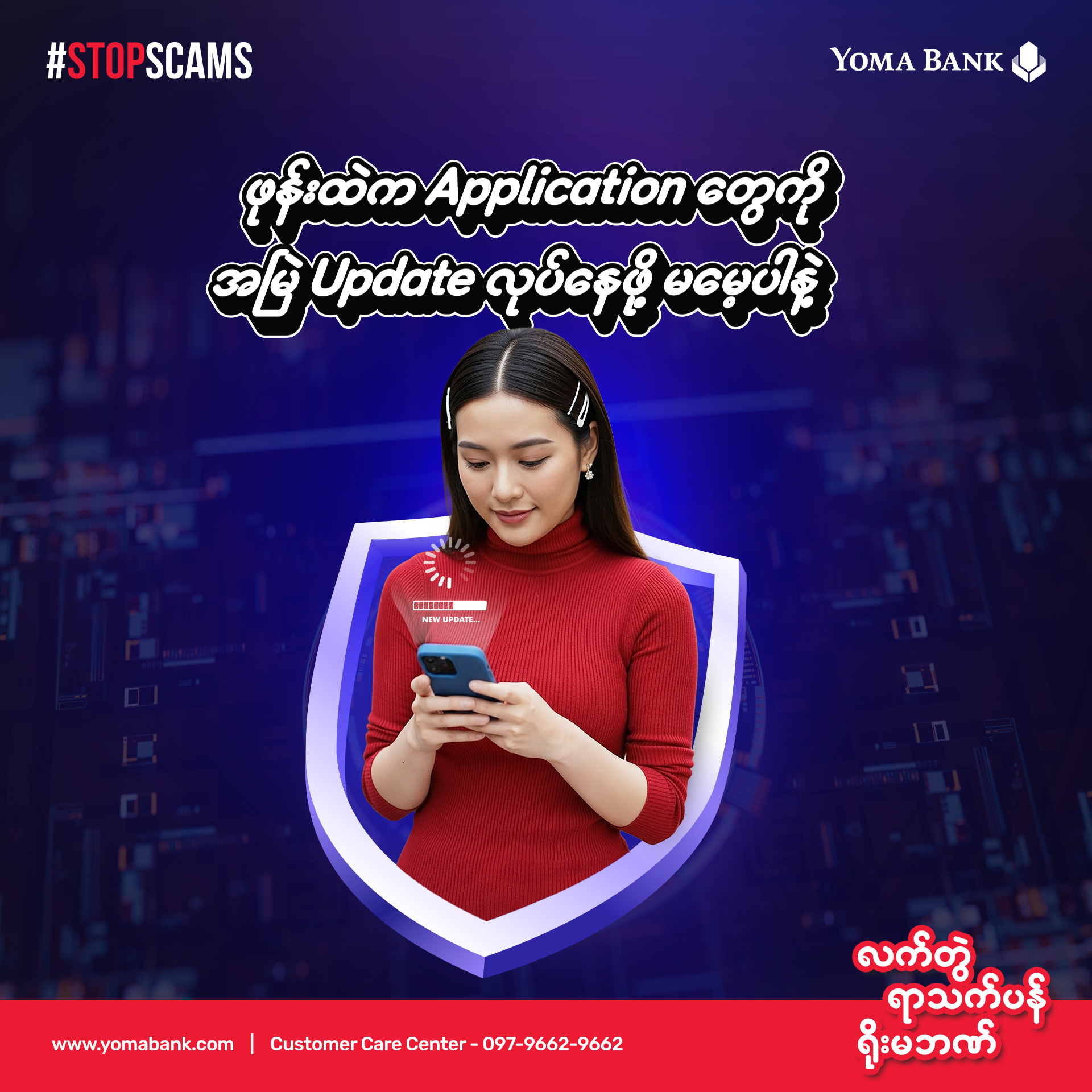 ဖုန်းထဲက Application တွေကို အမြဲ Update လုပ်နေဖို့ မမေ့ပါနဲ့။