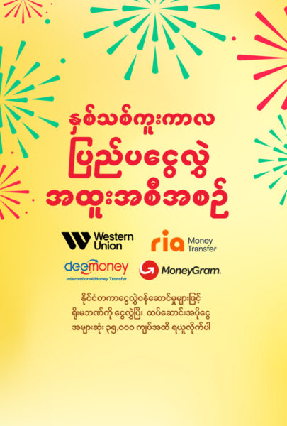 IR New Year Promotion