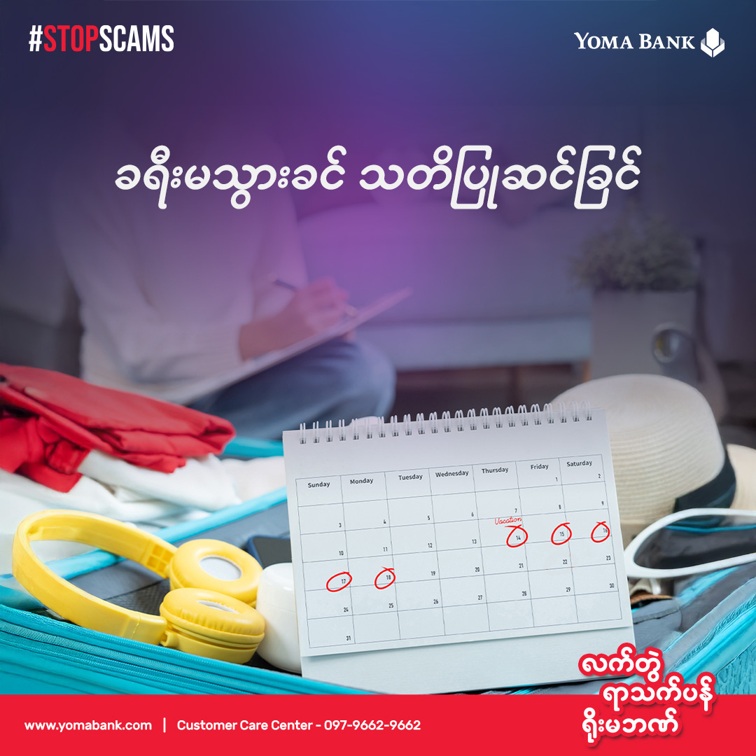 ခရီးသွားမယ်ဆိုရင် ကြိုတင်ပြင်ဆင်မှုက အဓိကပါ။