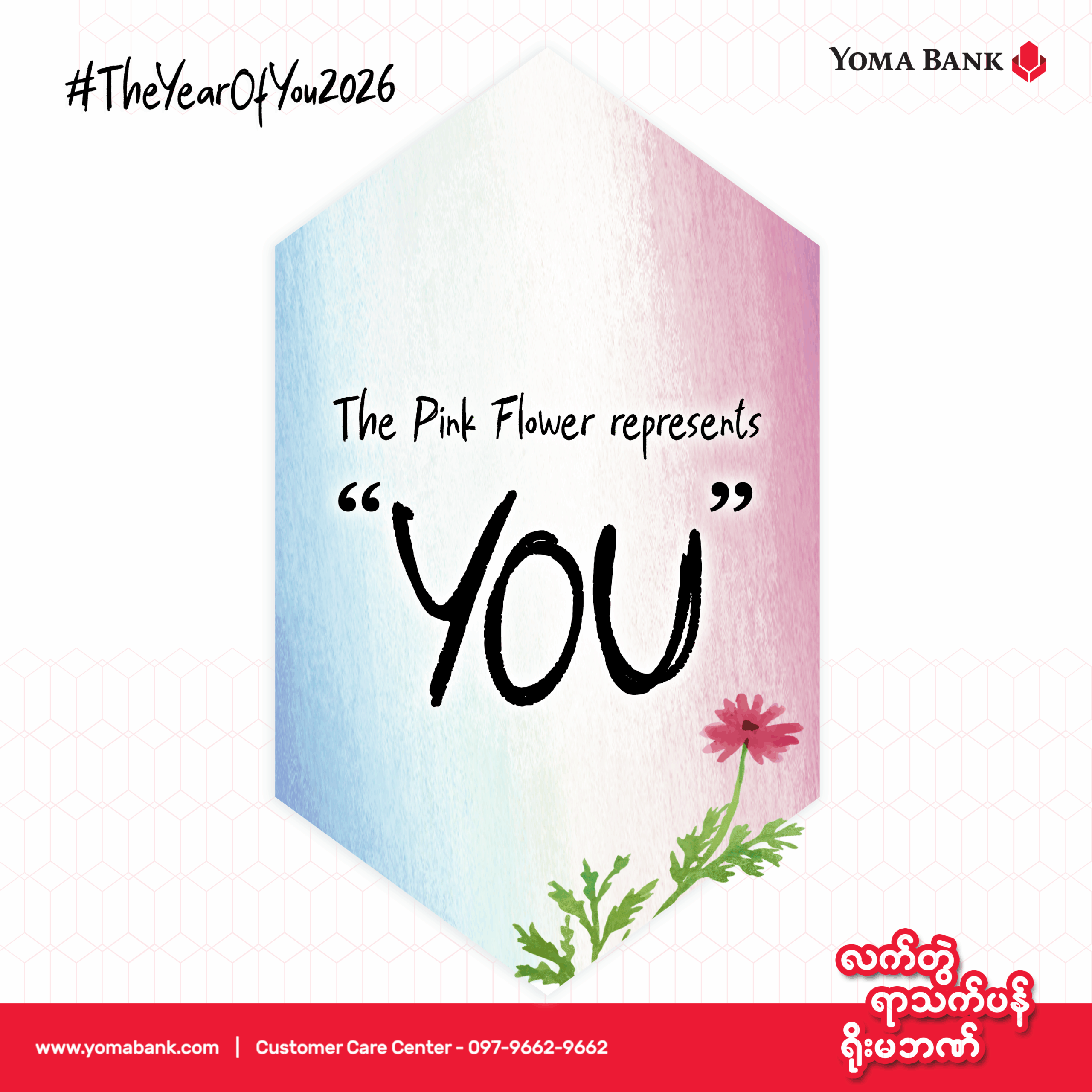 သင်ကိုယ်တိုင် ပန်းကလေးတစ်ပွင့်နဲ့ ကိုယ်စားပြုကြည့်ပါ