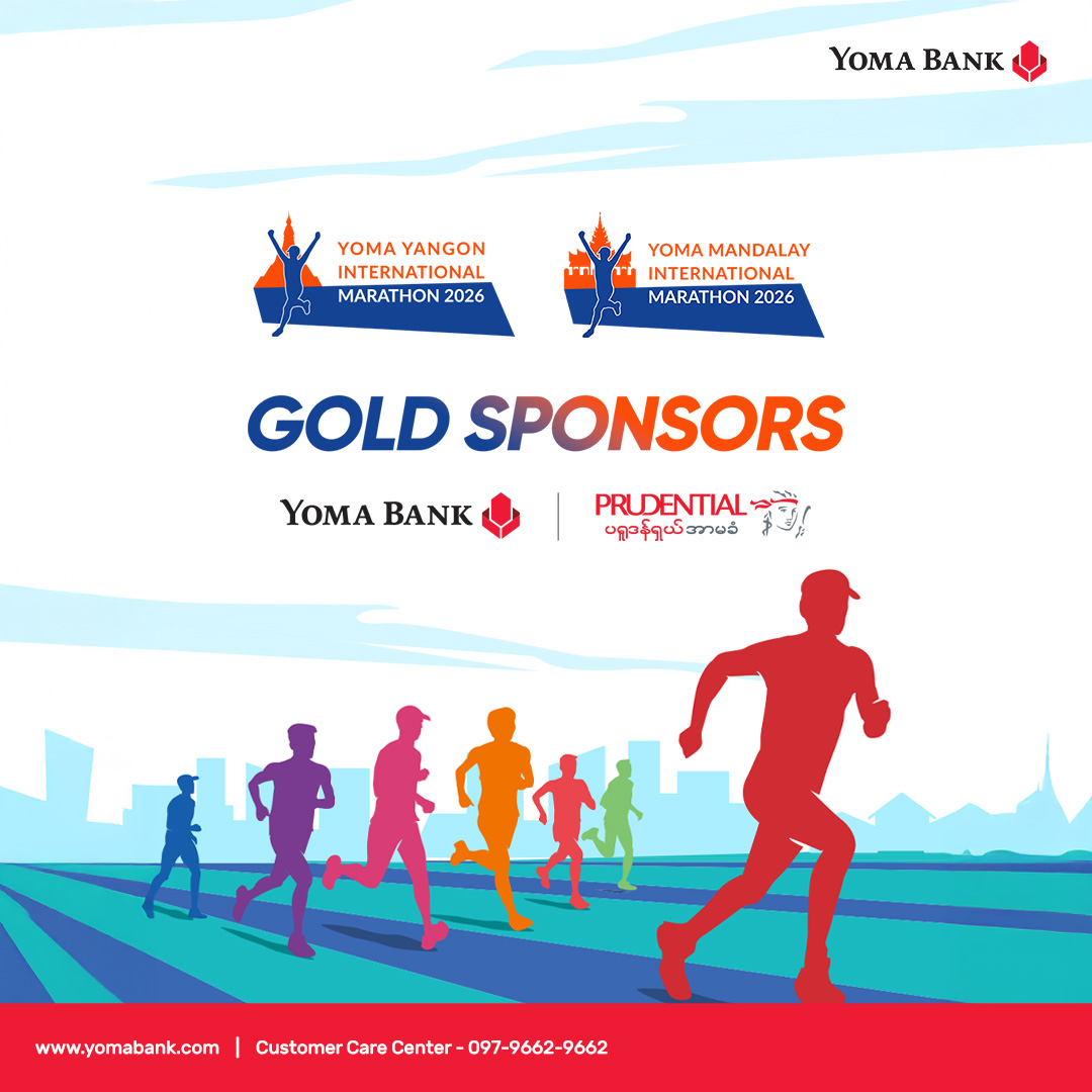 ပိုမိုကျန်းမာကြံ့ခိုင်တဲ့ အနာဂတ်ကို ရိုးမဘဏ်နဲ့အတူတူ လျှောက်လှမ်းကြမယ်။