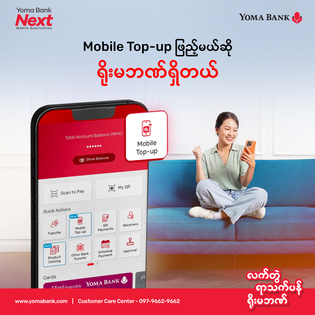 ဖုန်းပြောနေရင်း ရုတ်တရက် ဖုန်းဘေလ်ကုန်သွားတာမျိုး ကြုံဖူးတယ်မလား။