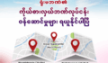 ရိုးမဘဏ် Customer များအတွက် ဘဏ်လုပ်ငန်းဝန်ဆောင်မှုများကို လုံခြုံလွယ်ကူစွာ ရယူနိုင်တဲ့ Agent Banking