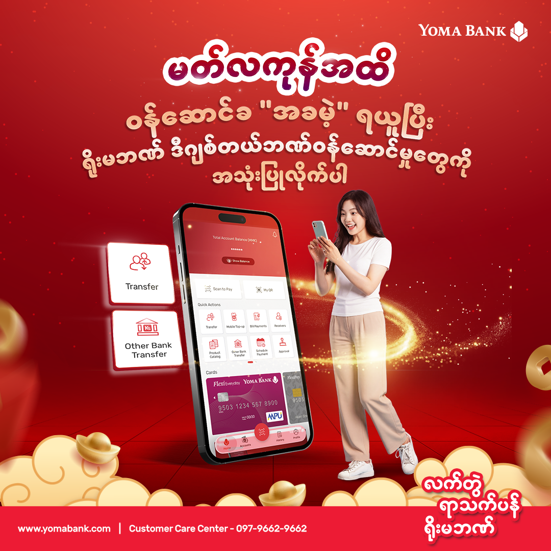 ငွေလွှဲခ 