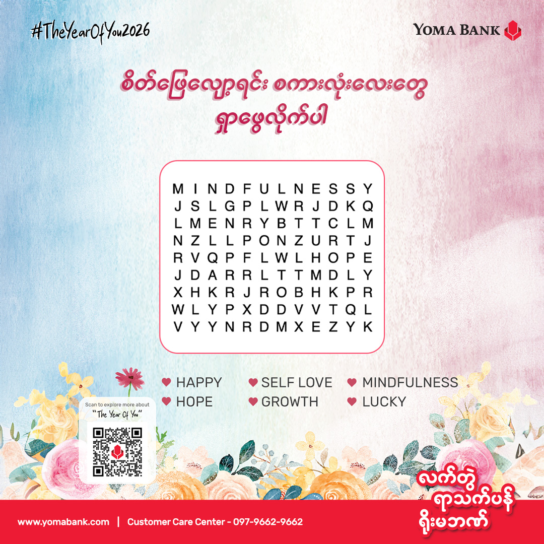 ပင်ပန်းနေတဲ့ တစ်နေ့တာမှာ စိတ်ဖြေလျော့ဖို့ အရေးကြီးပါတယ်။