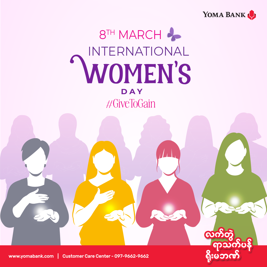 အပြည်ပြည်ဆိုင်ရာ အမျိုးသမီးများနေ့