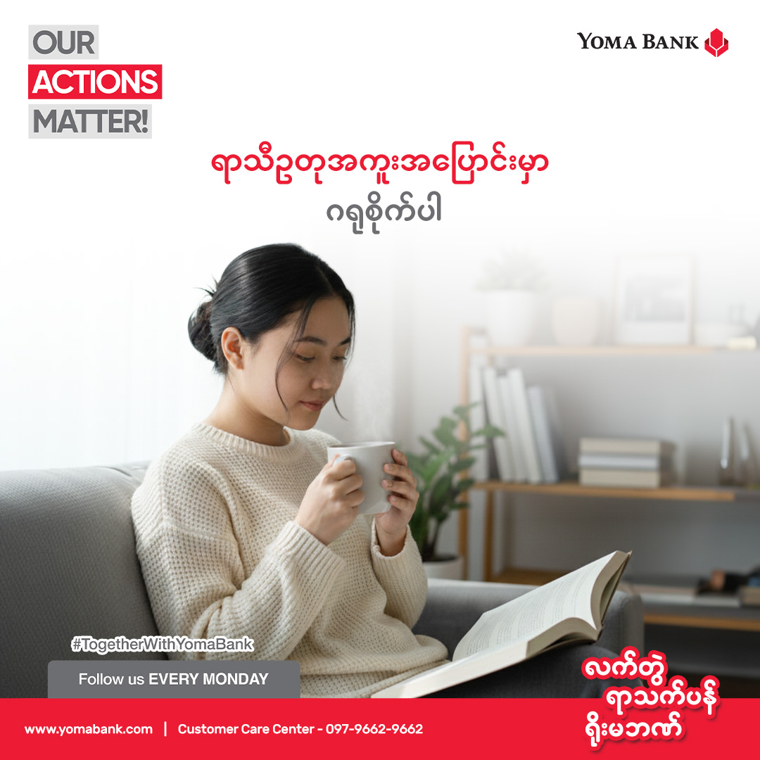 ရာသီဥတုအကူးအပြောင်းမှာ ဂရုစိုက်ပါ။