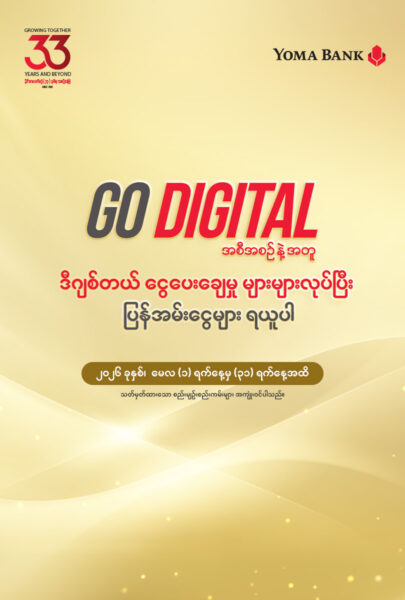 33 Anniversary Campaign