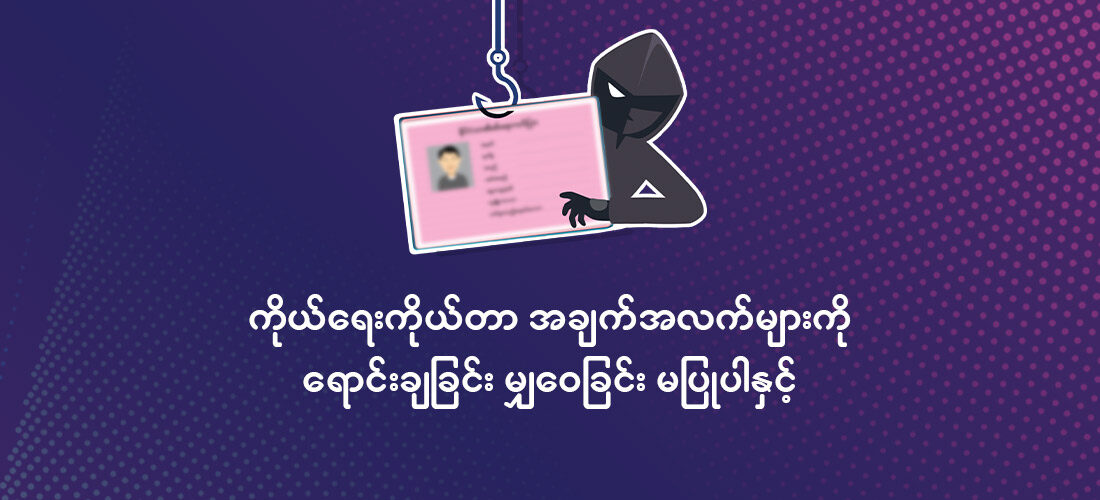 Personal Information is not for SALE!