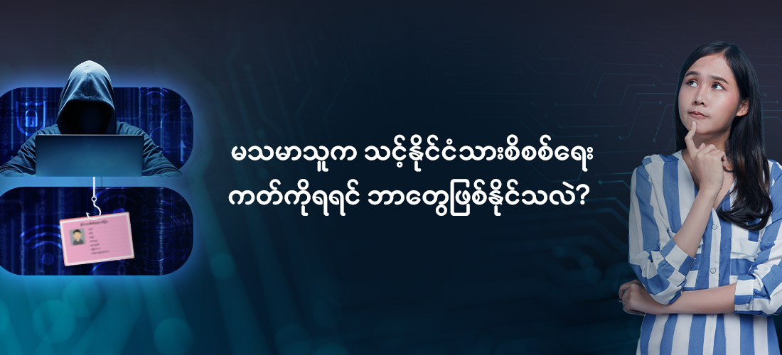 Secure Your NRC Identity | Yoma Bank | Top Banks in Myanmar