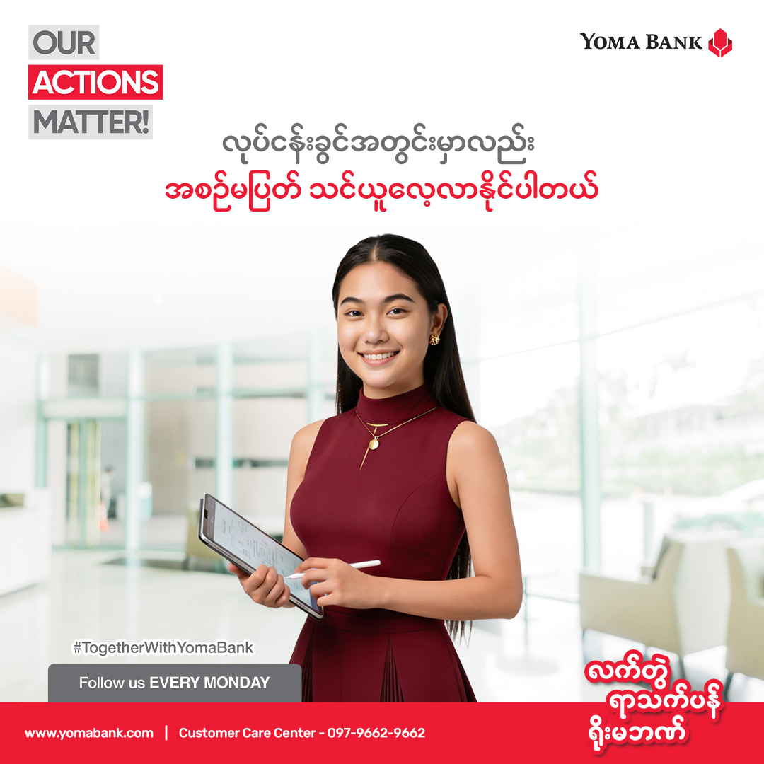 လုပ်ငန်းခွင်အတွင်းမှာလည်း အစဉ်မပြတ် သင်ယူလေ့လာနိုင်ပါတယ်