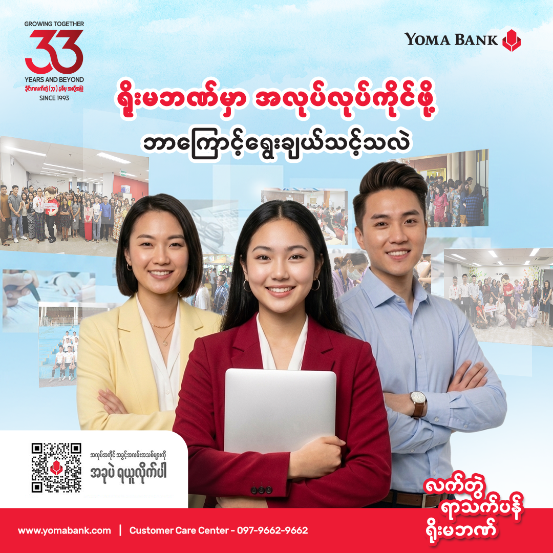 တိုးတက်အောင်မြင်မှုများကို ရိုးမဘဏ် လုပ်ငန်းခွင်ကနေ စတင်လိုက်ပါ။ 