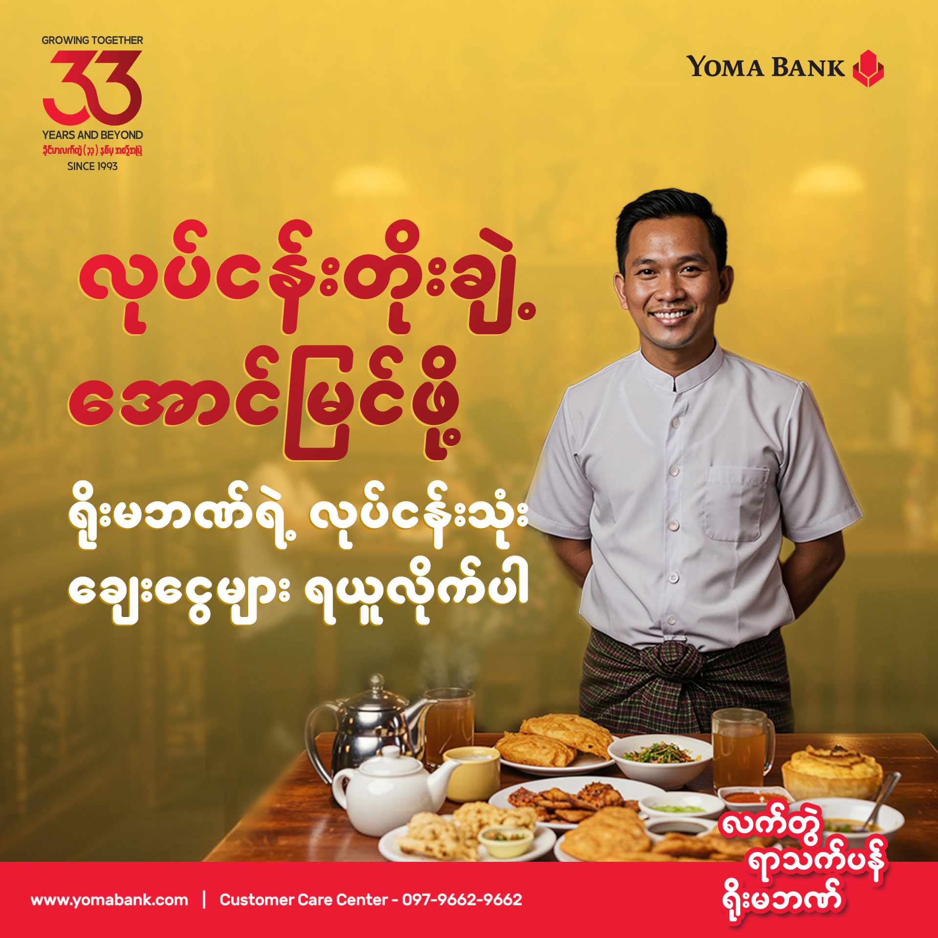 ရိုးမဘဏ်တွင် သင့်လုပ်ငန်းအတွက် လိုအပ်တဲ့ချေးငွေများ လျှောက်ထားနိုင်ပါတယ်။