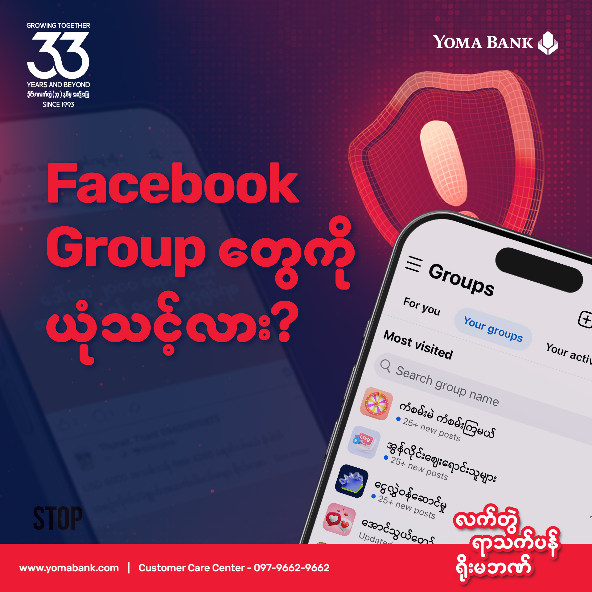 Facebook Group တွေမှာ တွေ့နေရတဲ့ သတင်းအချက်အလက်တွေ အားလုံးကို ယုံကြည်လို့ရပါသလား။