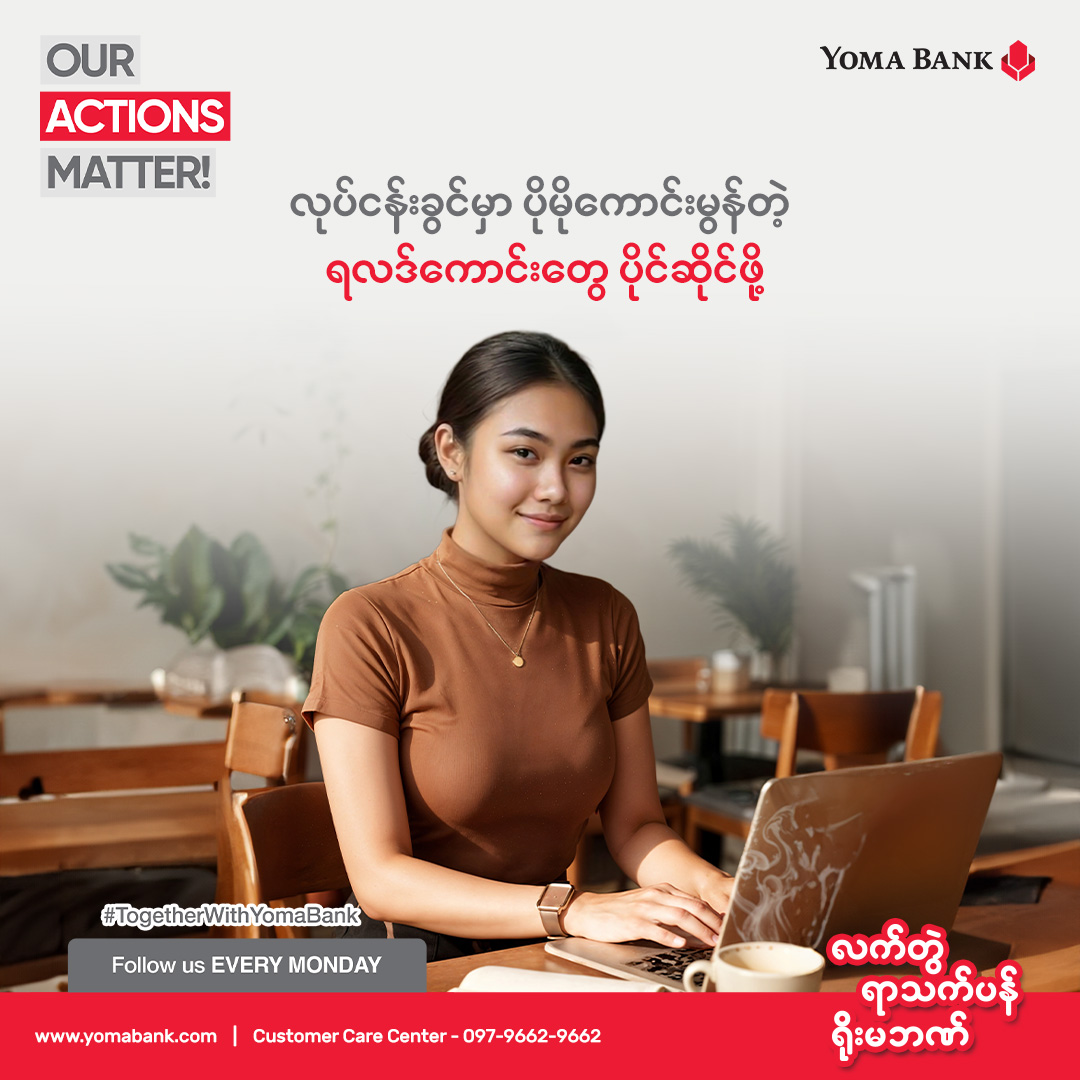 လုပ်ငန်းခွင်မှာဆို ဒါလေးတွေ သိထားပါ