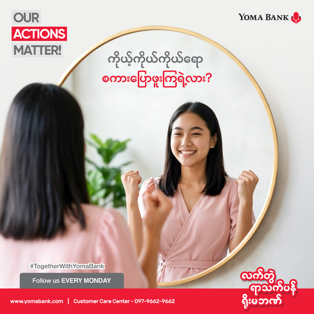 ကိုယ့်ကိုယ်ကိုယ်ရော စကားပြောဖူးကြရဲ့လား။
