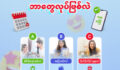 လစာဝင်တဲ့နေ့ဆိုတာ တစ်လလုံး စောင့်မျှော်ရတဲ့ “Happy Day” လေး တစ်နေ့ပေါ့။