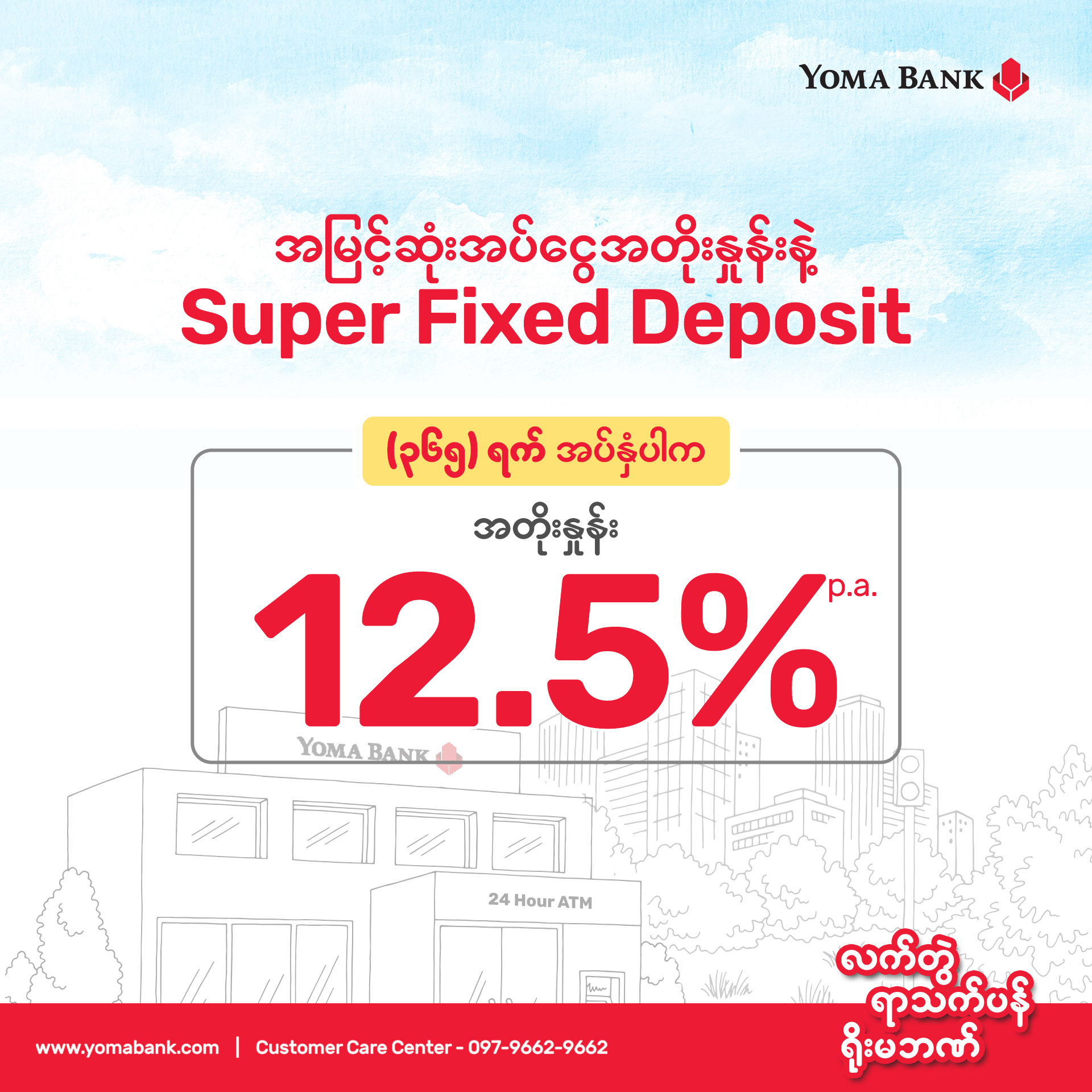 စုဆောင်းငွေတွေကို တစ်နှစ်အတွင်း အကျိုးအမြတ် အများဆုံးရရှိဖို့