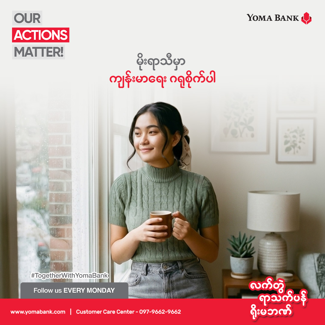 မိုးရာသီမှာ ကျန်းမာရေး ဂရုစိုက်ပါ။