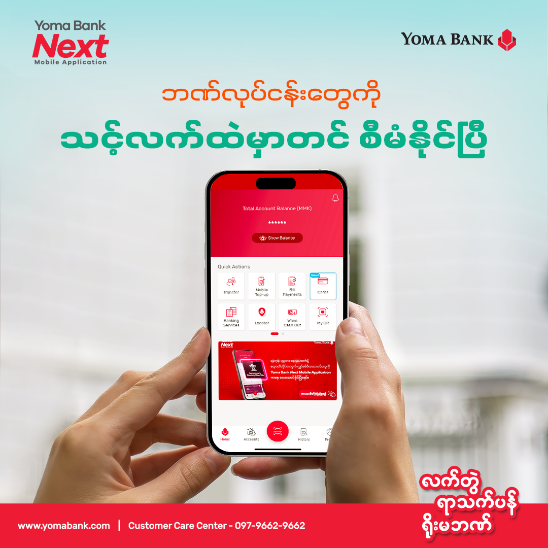 ဘဏ်လုပ်ငန်းတွေကို ကိုယ့်လက်ထဲမှာတင် စိတ်တိုင်းကျ စီမံနိုင်မယ်ဆိုရင် ဘယ်လိုလဲ။