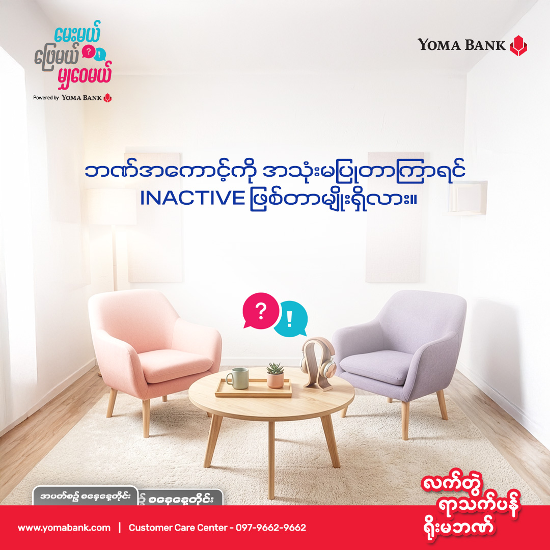မေးမယ် ဖြေမယ် မျှဝေမယ်