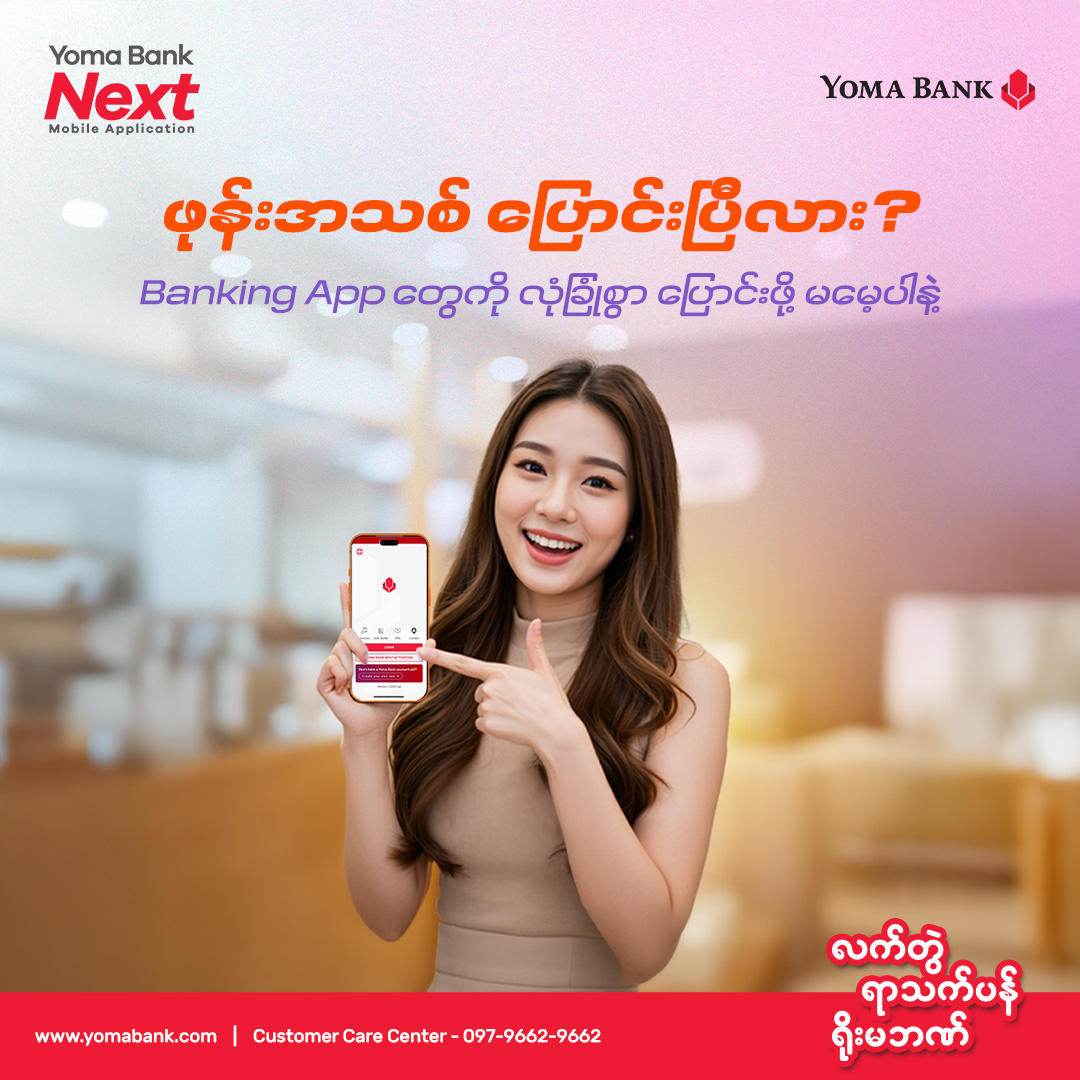ဖုန်းအသစ်ပြောင်းပြီဆိုရင်... ဘယ် App ကို အရင်ဆုံး ပြောင်းထည့်ဖြစ်လဲ။