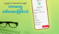 အွန်လိုင်းကနေ ငွေလက်ခံပြီးရင် ငွေလွှဲ Screenshot ကို သေချာစစ်ဆေးဖြစ်လား။