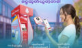 ATM မှာ ငွေထုတ်ယူတဲ့အခါ သတိထားသင့်တဲ့ အချက်လေးတွေကို သိထားပြီးပြီလား။