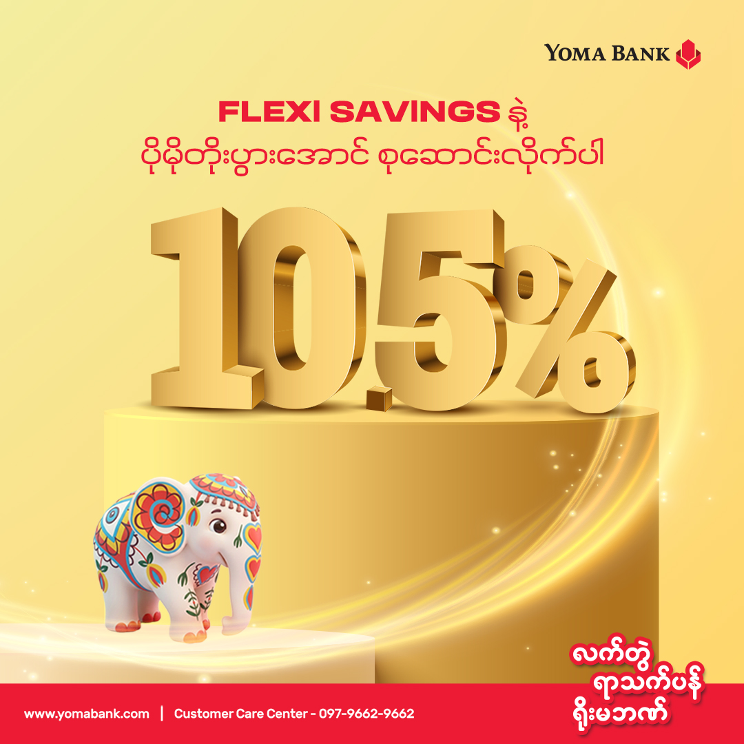 စုဆောင်းငွေ ပိုမိုတိုးပွားစေဖို့ Flexi Savings နဲ့ စတင်လိုက်ပါ။
