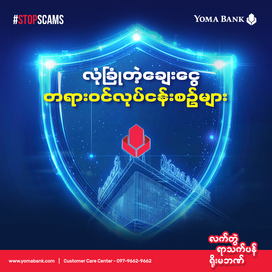 ချေးငွေမလျှောက်ထားမီ သတိထားရမဲ့အချက်များ