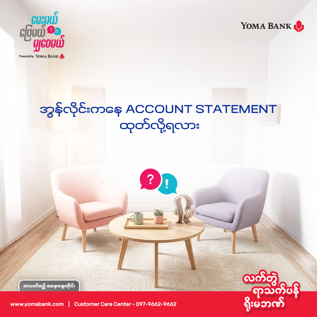 မေးမယ် ဖြေမယ် မျှဝေမယ်