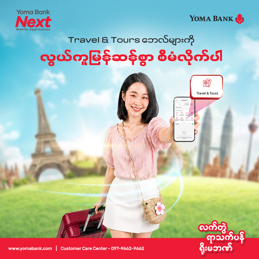 ခရီးသွားဖို့ စီစဉ်နေပြီဆိုရင် …