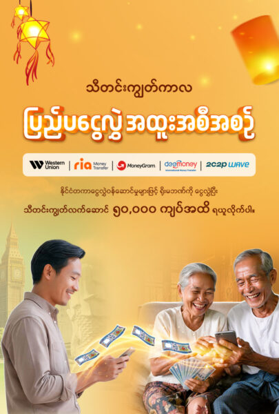 IR Thadingyut Promotion