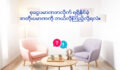 မေးမယ် ဖြေမယ် မျှဝေမယ်